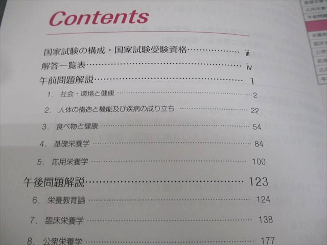 日本医歯薬研修協会 管理栄養士国試 全国統一模擬試験 解答