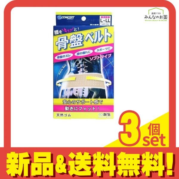 エスコンセプト 骨盤ベルト ソフトタイプ 1個入 (L-LLサイズ) 3個セット まとめ売り