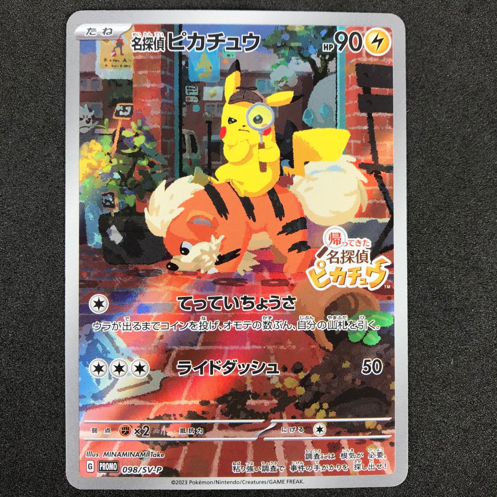 名探偵ピカチュウ PROMO SV-Pプロモカード スカーレットバイオレット スカーレット＆バイオレット プロモカード｜ポケモンカードゲーム