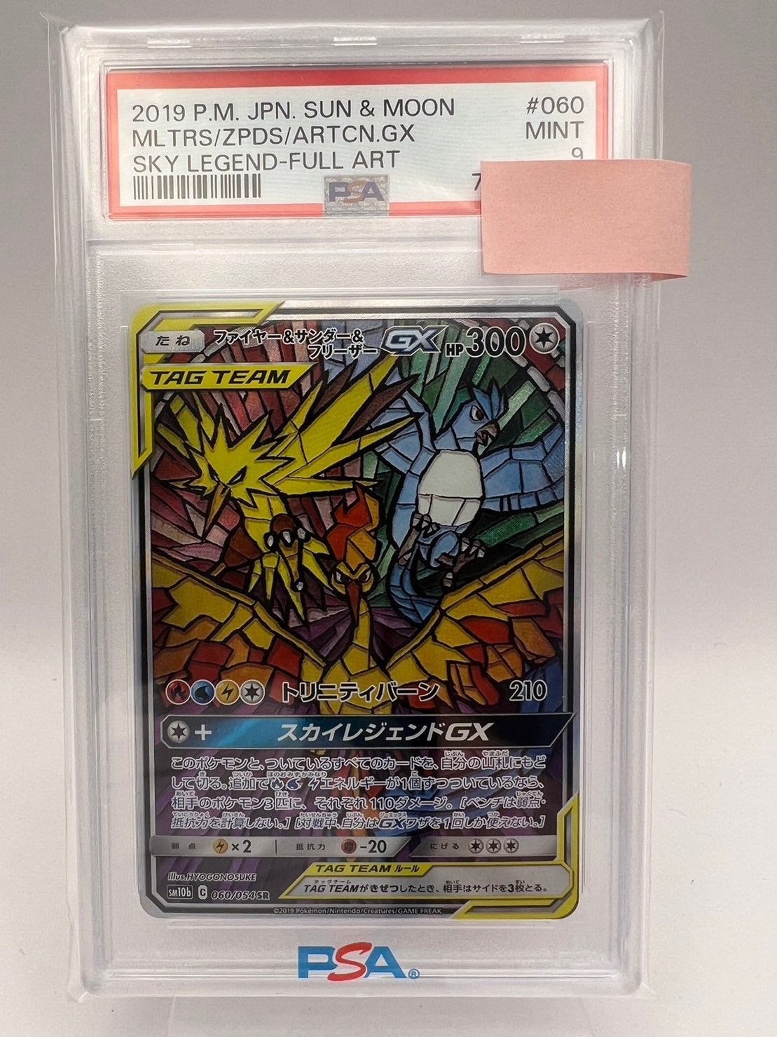 中古品】 ファイヤー＆サンダー＆フリーザーGX SA SM10b Ｃ 060/054 SR