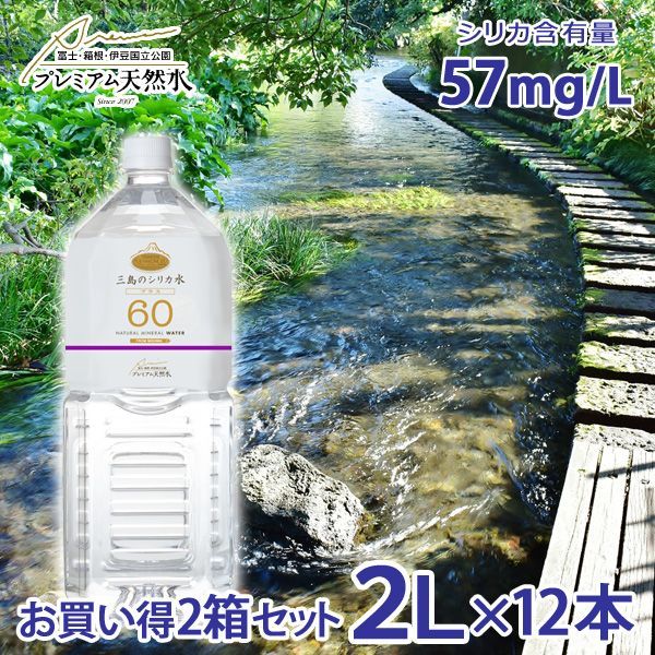三島のシリカ水60プラス 2L×24本 ミネラルウォーター ペットボトル www.musicaiem.com.br