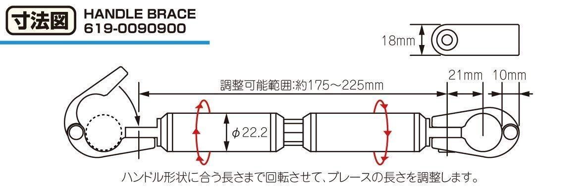 長さ調整 約175mm~225mm