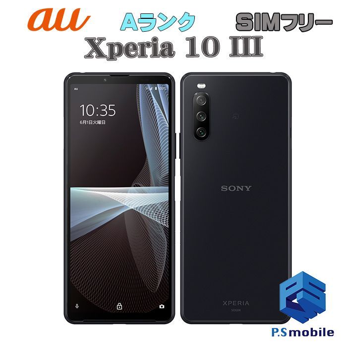 ☆値下げしました☆Xperia 1 II SOG01 au ロック解除済み