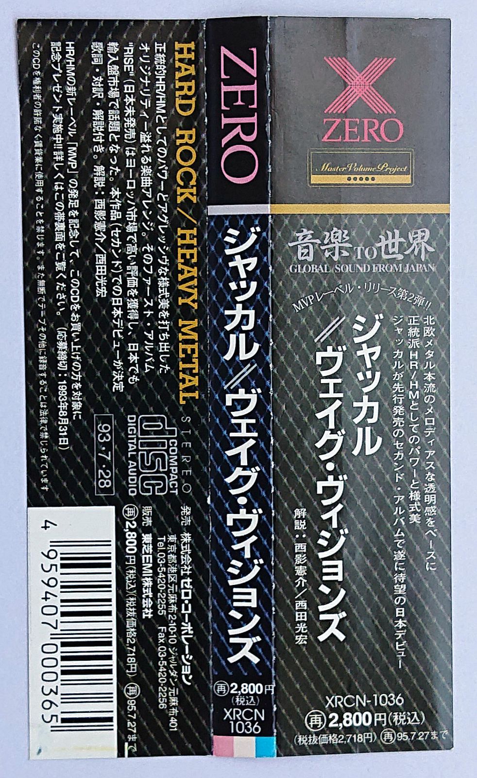 中古】JACKAL ジャッカル ／ VAGUE VISIONS 〔CD〕 - メルカリ