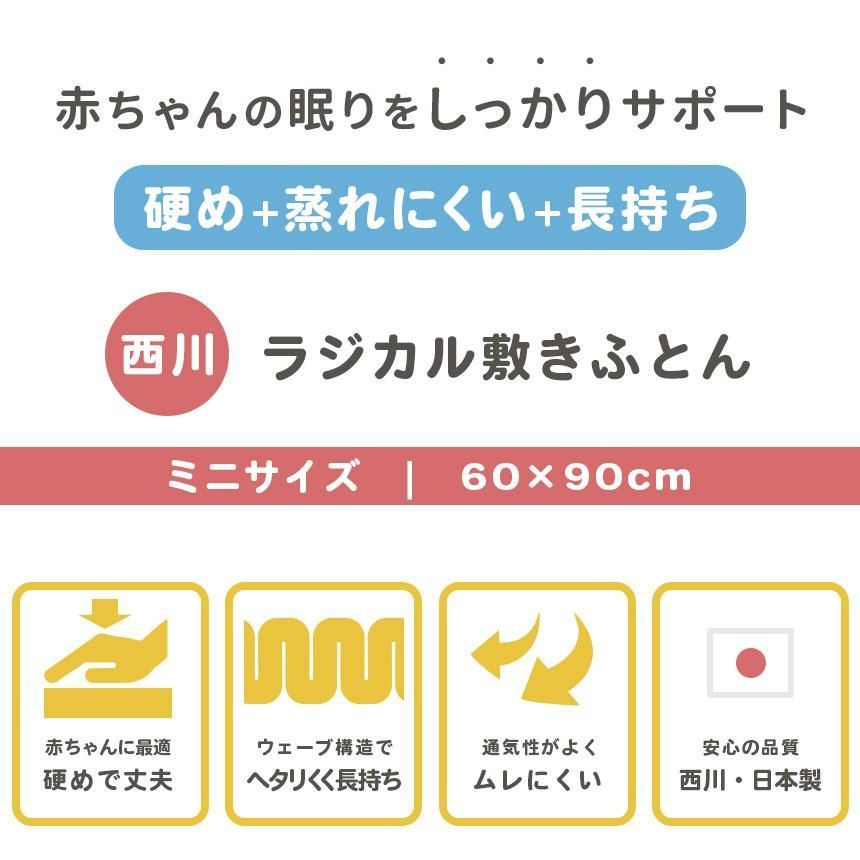 ベビー ラジカル敷き布団