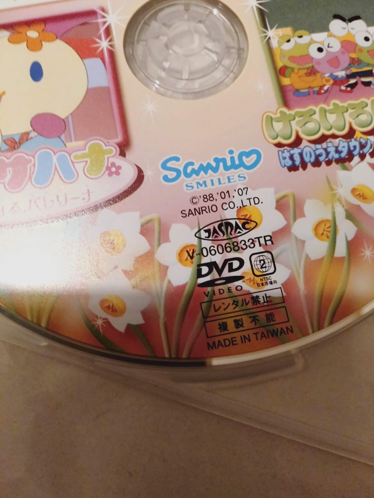 付録DVDのみ】キティ とあそぼ！ ウサハナ / けろけろけろっぴ - メルカリ