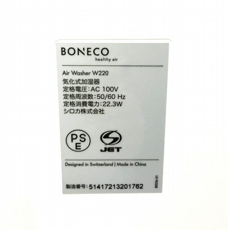 BONECO 加湿器 ボネコ W220 HEALTHY AIR 気化式加湿器 ホワイト