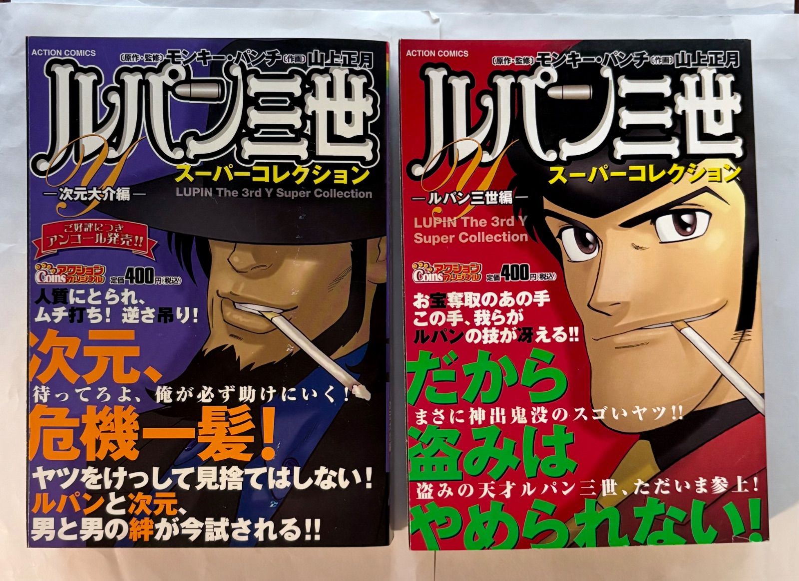 ルパン三世 Y スーパー コレクション ルパン三世編 ・ 次元大介