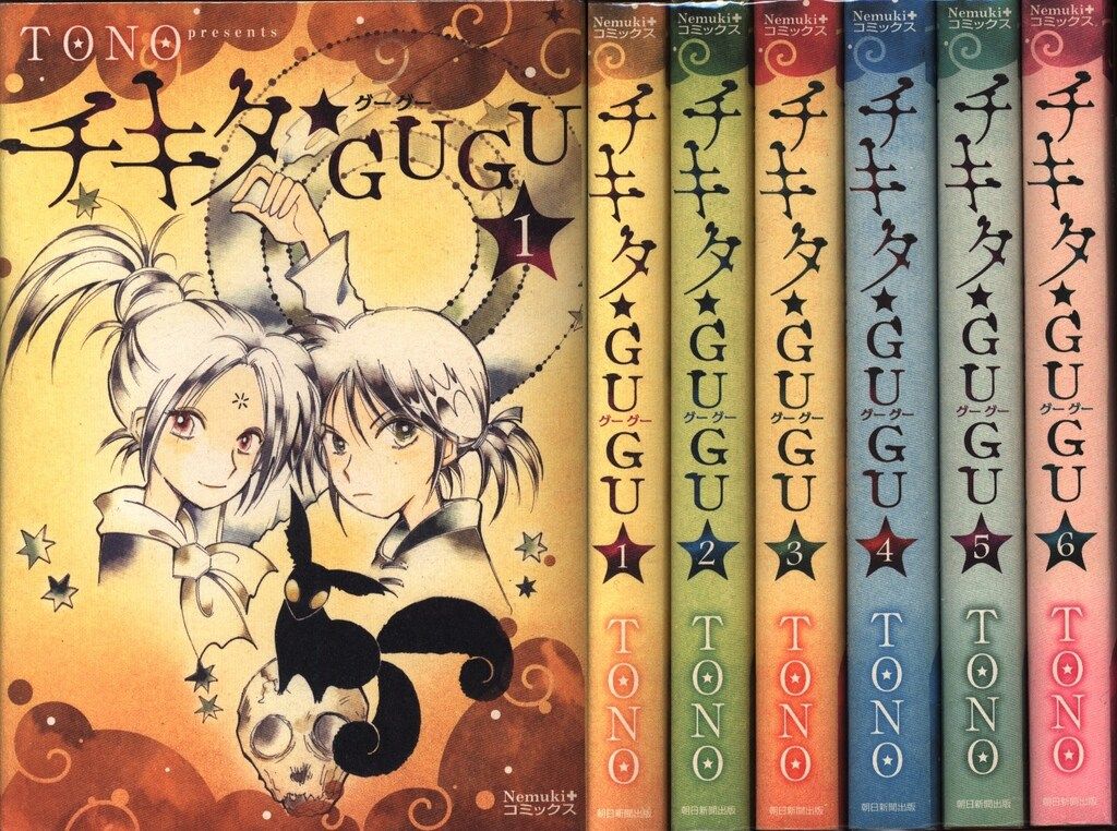 チキタ☆GUGU 1-6巻 /全巻セット /TONO /チキタGUGU チキタ☆GUGU 全巻
