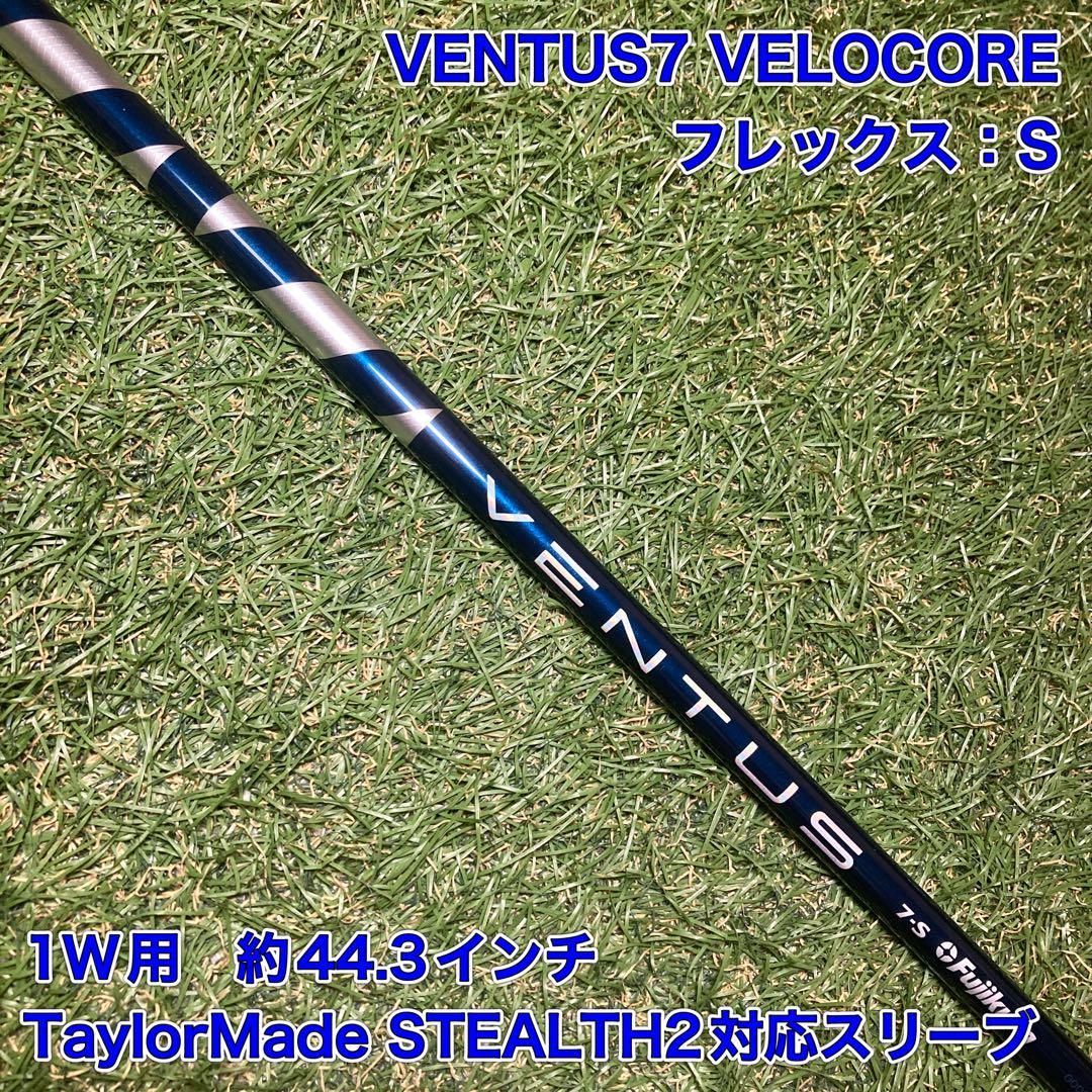 シャフト　VENTUS7 VELOCORE S ドライバー　ベンタス　ベロコア 000000005169_1_ZgIpvRp.jpg