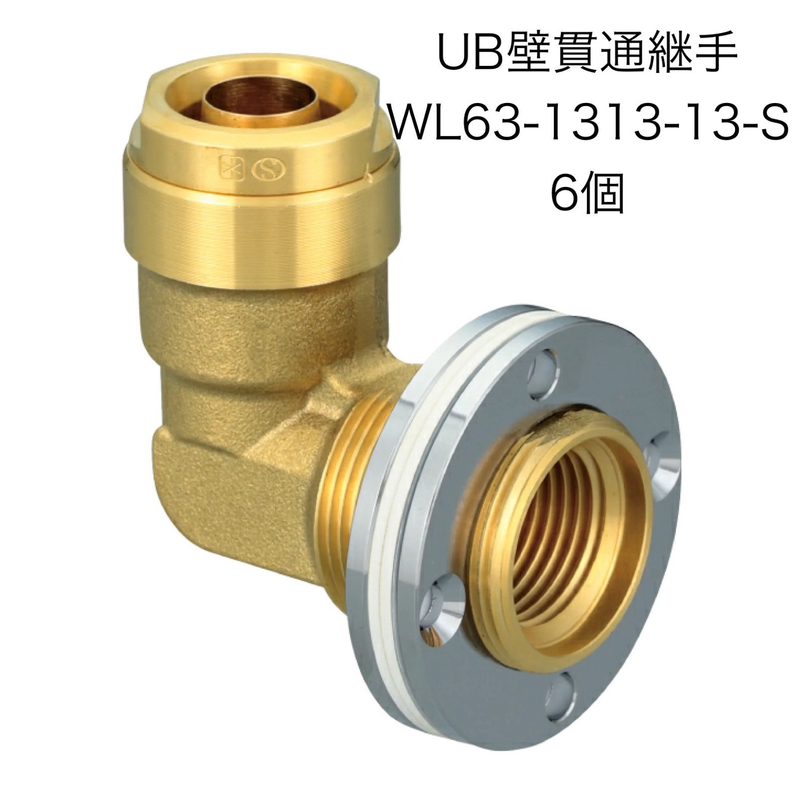 オンダ製作所】6個 UB壁貫通継手 WL63-1313-13-S - メルカリ