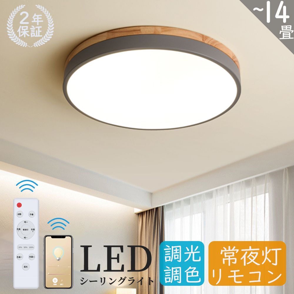 シーリングライト おしゃれ LED リモコン付き APP 遠隔制御 調光調色 子供部屋 直径30CM 適用空間4畳 天然木 寝室リビング 照明 北欧 カラフル シンプル 2年保証