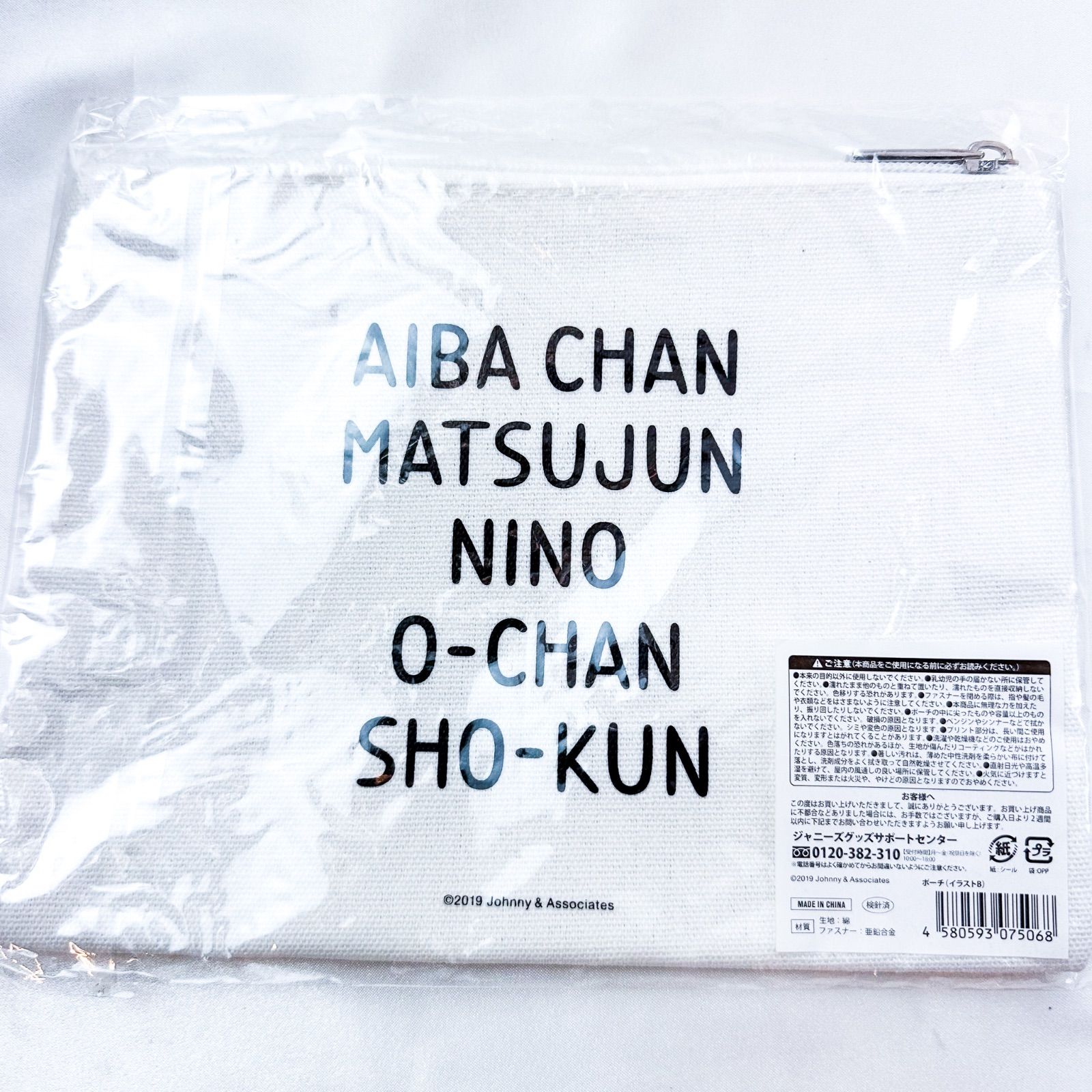 新品未開封 嵐 ポーチ 「ARASHI EXHIBITION “JOURNEY” 嵐を旅する展覧