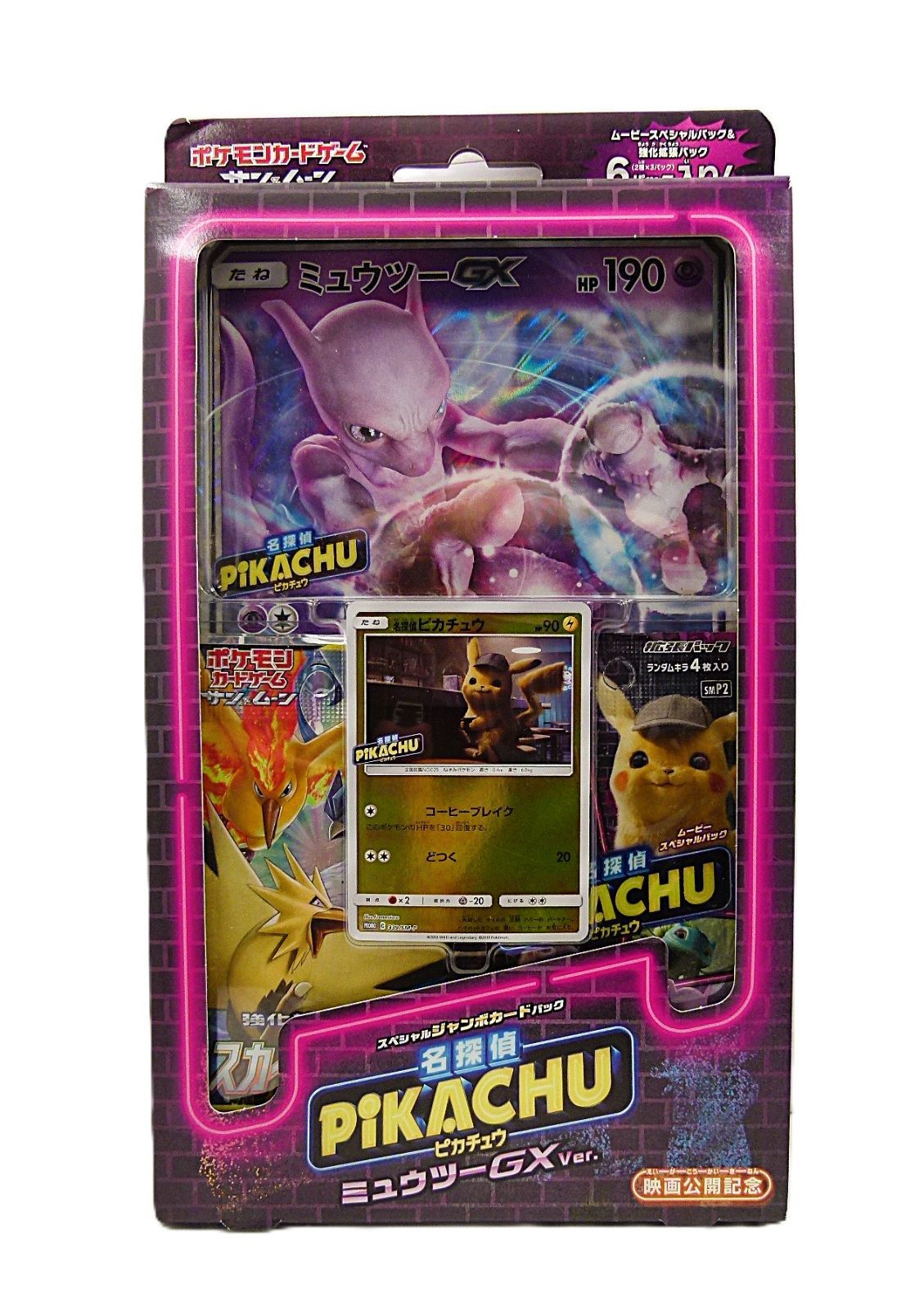 TK] 未開封 サン＆ムーン スペシャルジャンボカードパック 名探偵