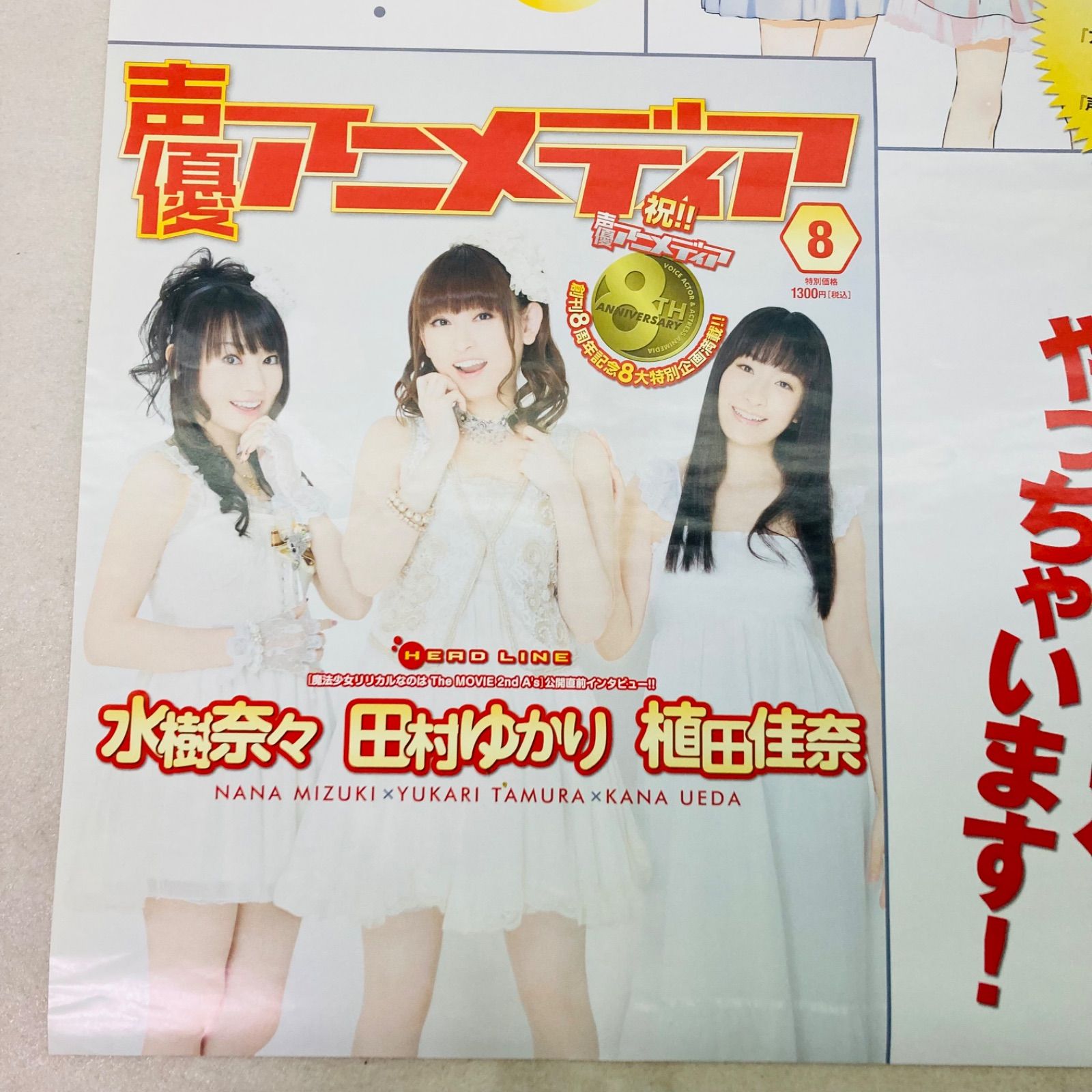 【非売品】魔法少女リリカルなのは B2 サイズ ポスター ③ 非売品】魔法少女リリカルなのは B2 ポスター 水樹奈々 田村ゆかり