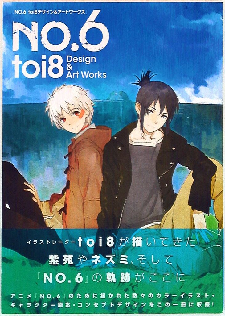 ファッション 一迅社 toi8 NO.6 toi8デザイン&アートワークス(帯付) 一迅
