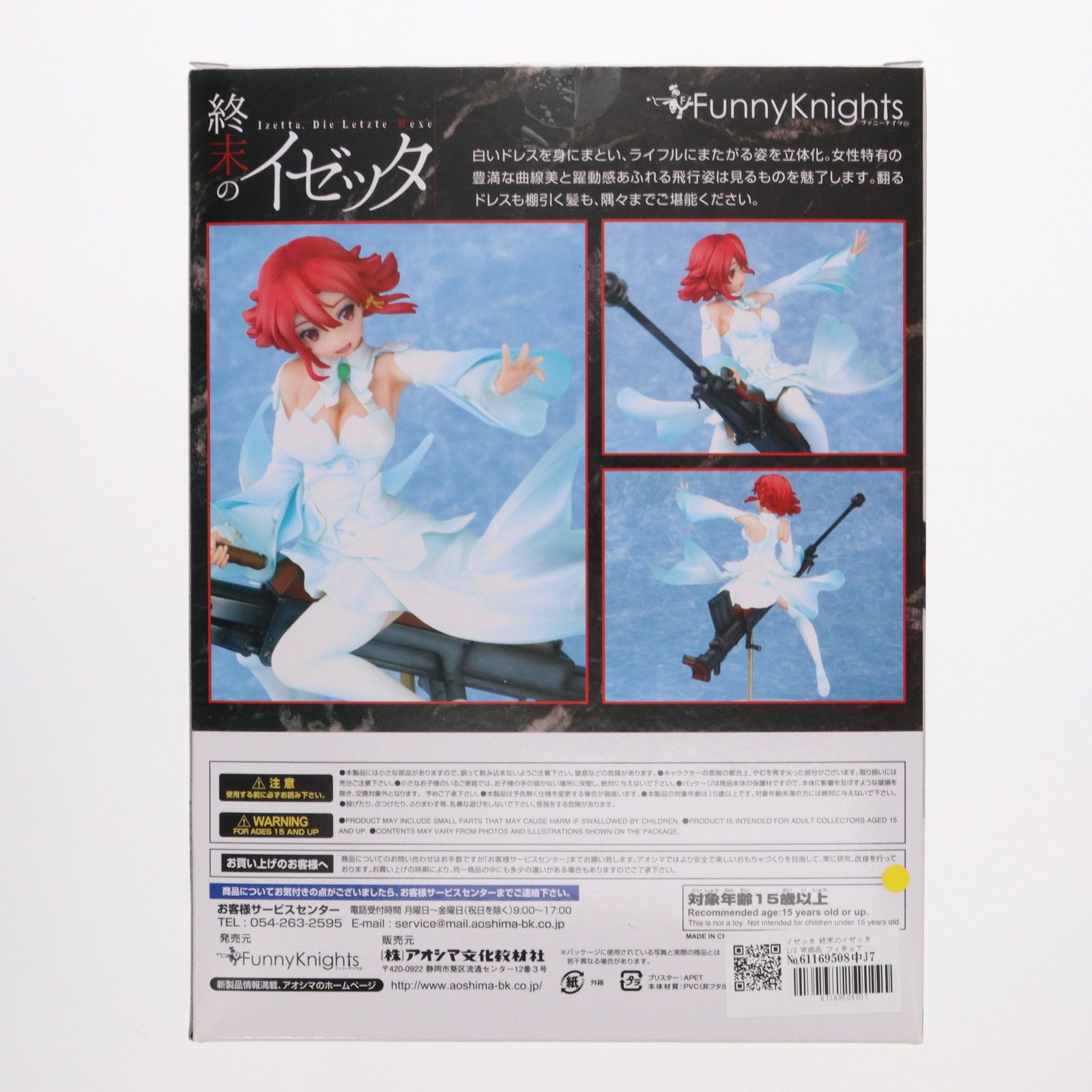 新品 ファニーナイツ 終末のイゼッタ イゼッタ 1/8スケール完成品フィギュア 終末のイゼッタ 1/8 イゼッタ 完成品フィギュア[ファニーナイツ