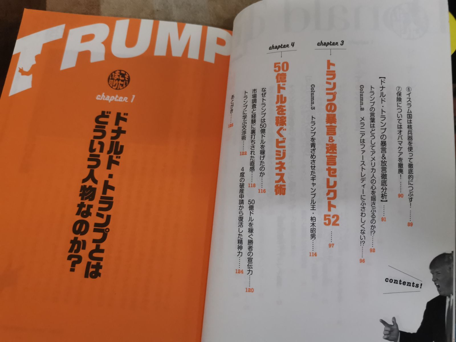 いまこそ知りたいドナルド・トランプ - メルカリ