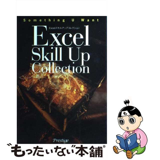 【中古】Excelスキルアップコレクション (Something U want)