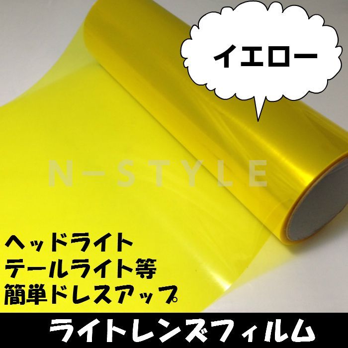 SALE／102%OFF】 カーライトレンズフィルム30cm幅×長さ1m50cm ライト