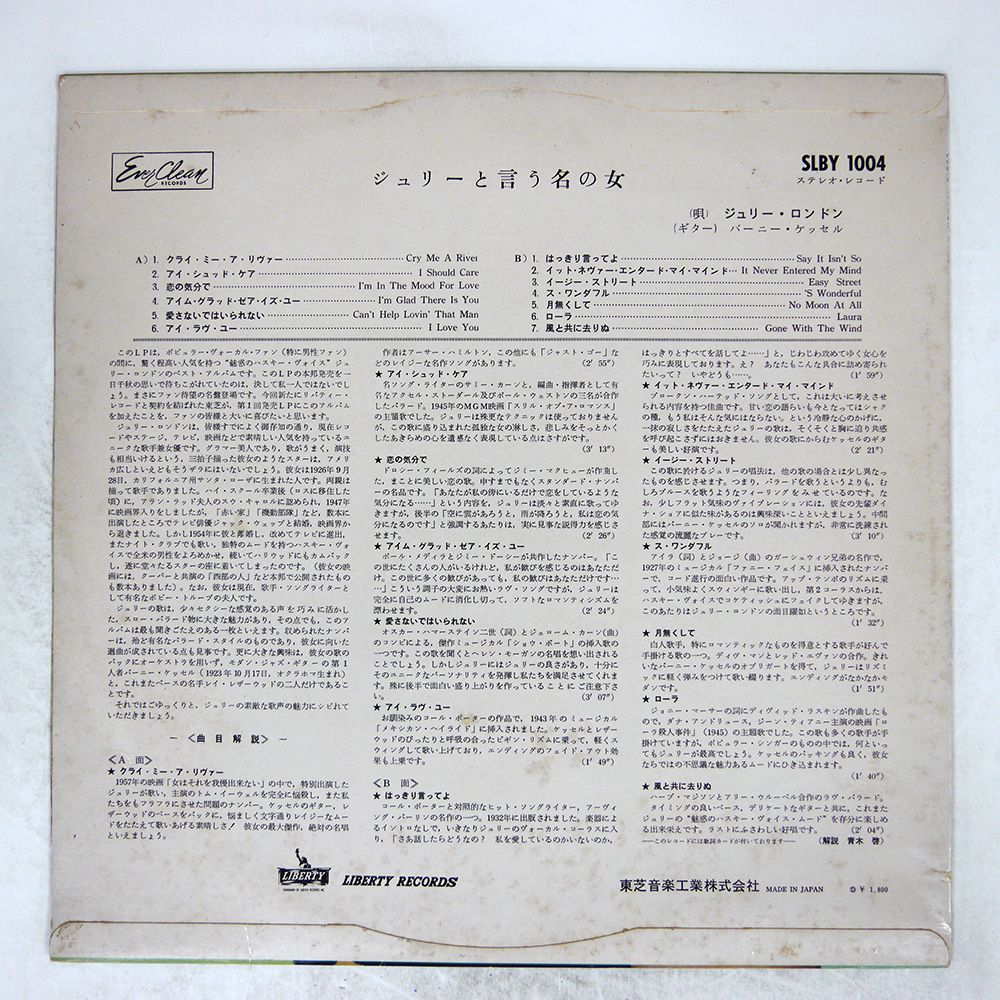 ジュリー・ロンドンの45回転超高音質盤 ジュリー・ロンドンの45回転超高音質盤
