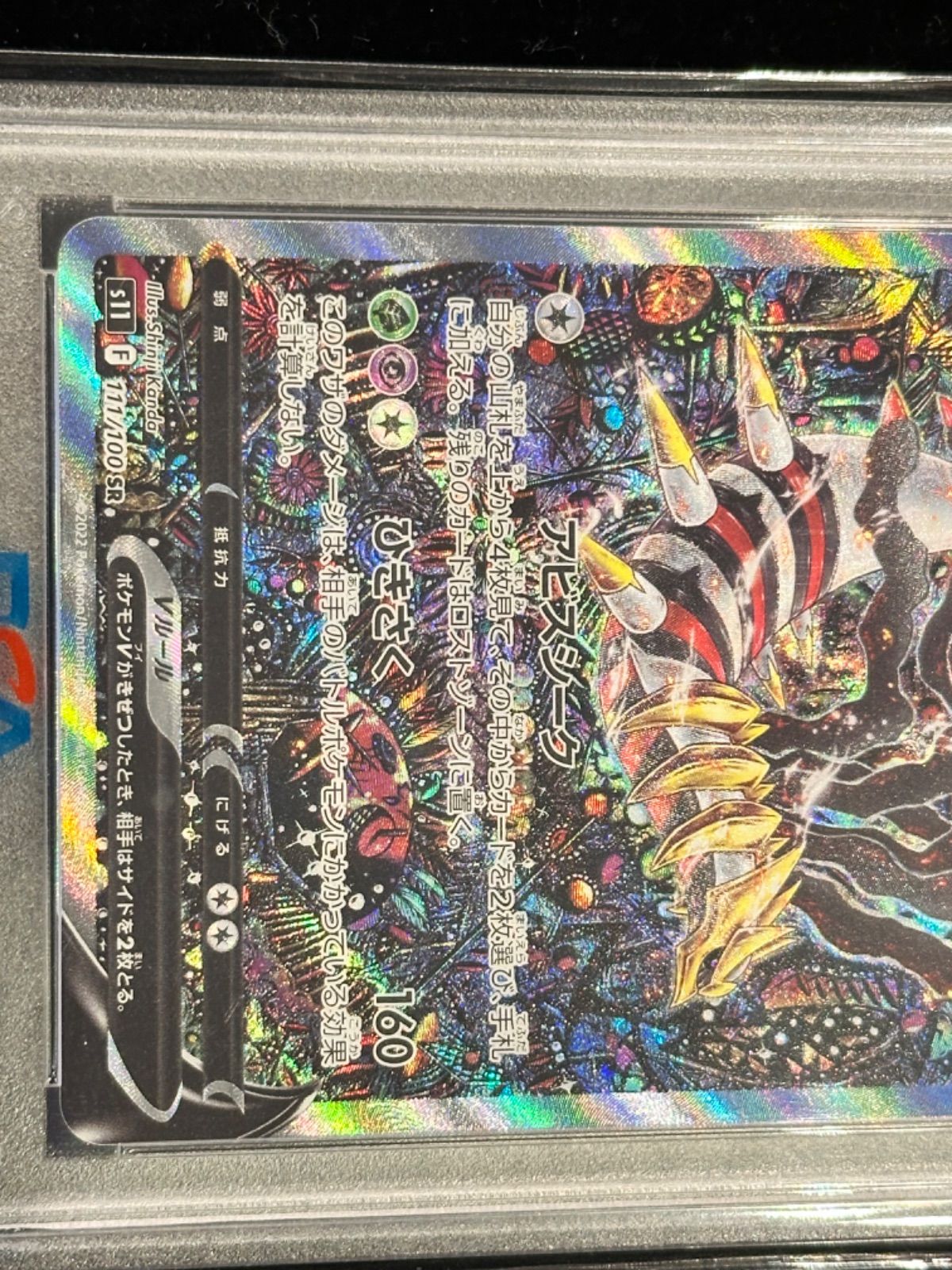 PSA10〕ギラティナV(SA)【SR】{111/100} [その他] - メルカリ
