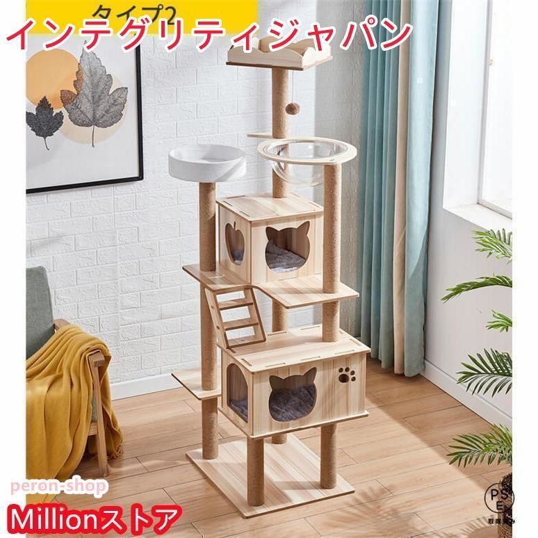 キャットタワー