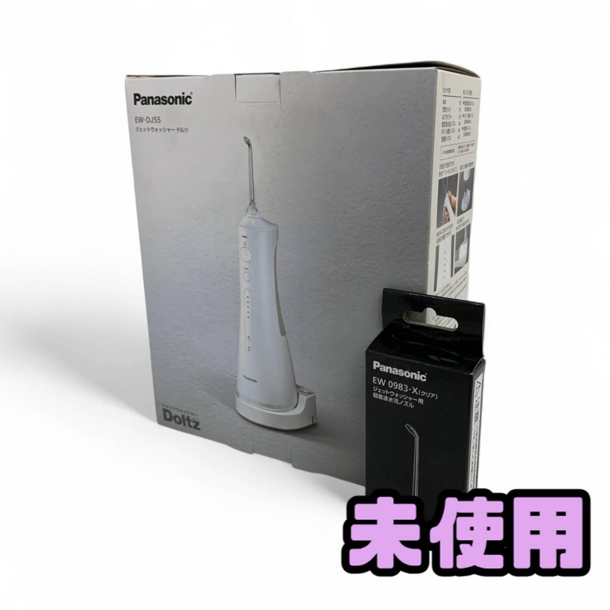 パナソニック 口腔洗浄器 ジェットウォッシャー ドルツ EW-DJ55 未使用