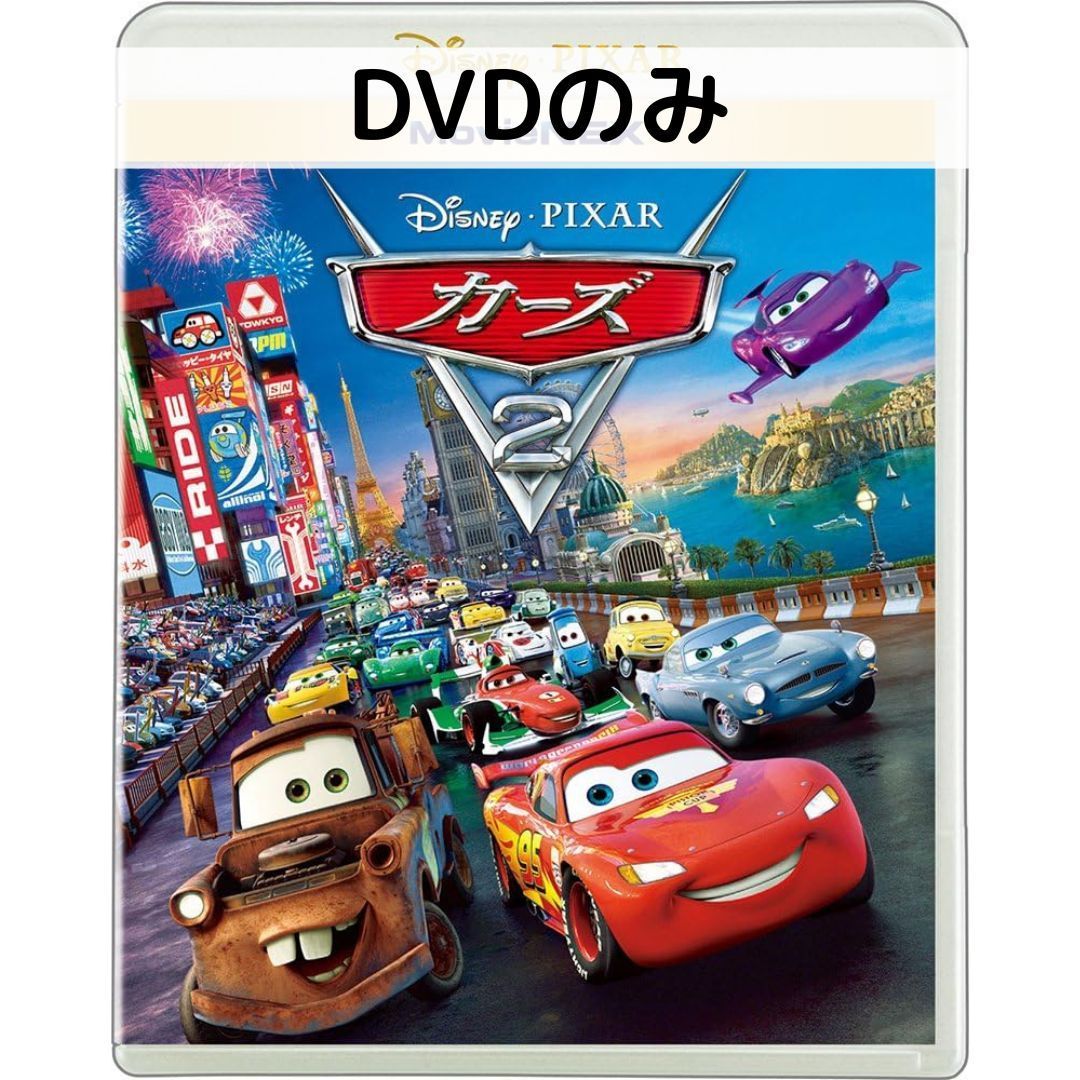 カーズ MovieNEX('06米)〈2枚組〉 カーズ2 MovieNEX [DVDのみ] - メルカリ