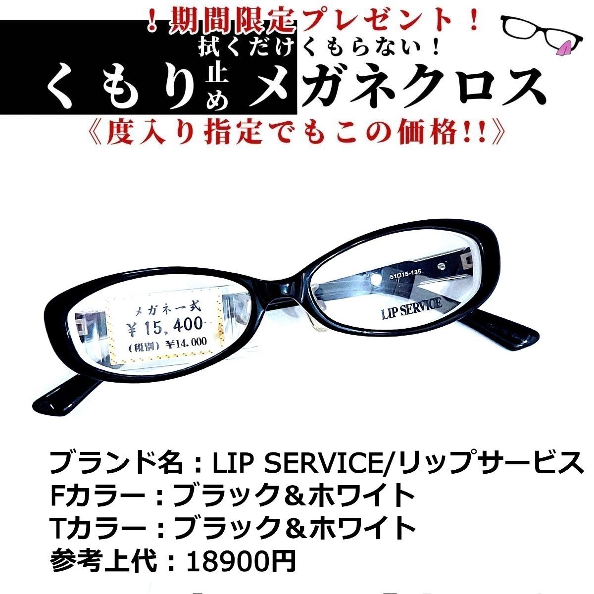 No.1161メガネ LIP SERVICE【度数入り込み価格】 | www