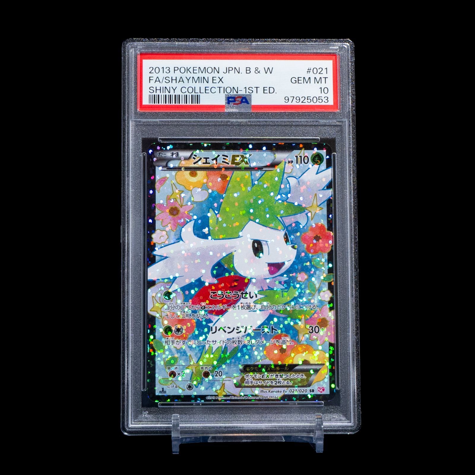 シェイミex プロモ PSA10 シャイミEX XYプロモ PSA10 2025年最新