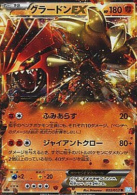 グラードンEX R [ヘイルブリザード] BW3 032/052 ポケモンカード