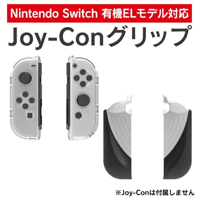 2021年最新海外 Nintendo Switch 純正 Joy-Con ジョイコングリップ