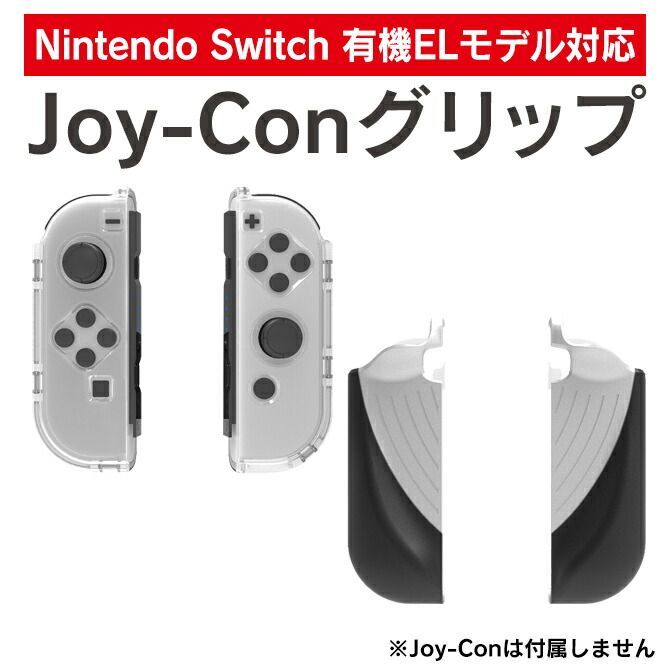 Joy-Con グリップ Switch ジョイコン カバー switch ジョイコン ケース