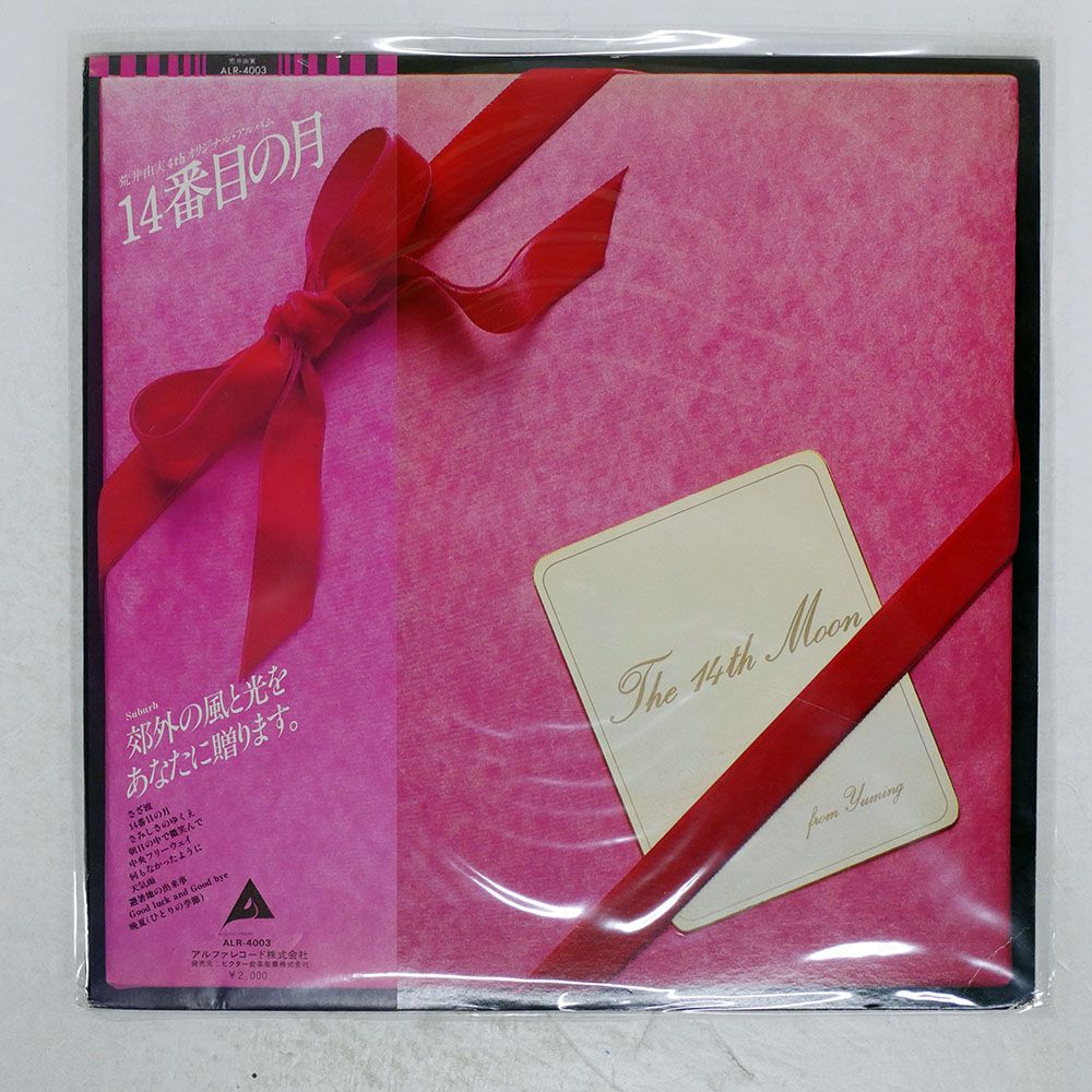 帯 国内盤 YUMI ARAI/14TH MOON/ALFA ALR4003 LP - メルカリ
