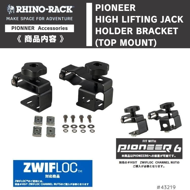 RHINO-RACK ライノラック パイオニア ハイリフティングジャッキホルダーブラケット PIONEER HIGH LIFTING JACK HOLDER BRACKET