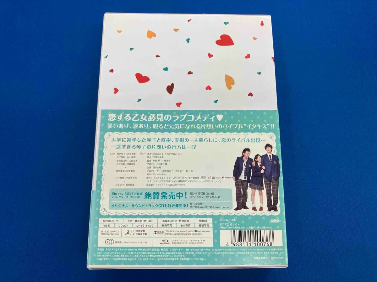 (未使用･未開封品)　イタズラなKiss2~Love in TOKYO  ディレクターズ・カット版 Blu-ray BOX1(4枚組 本編DISC3枚+特典DISC1枚) f4u0baa Amazon.co.jp: イタズラなKiss2~Love in TOKYO ディレクターズ