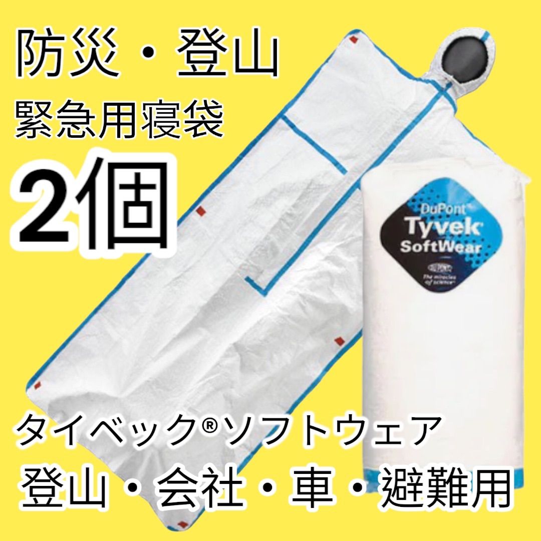 デュポン タイベック ソフトウェア ESB シュラフ - 寝袋