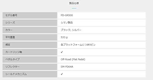 ブラック シマノSHIMANO ペダルフラット PD-GR500-L フラットペダル