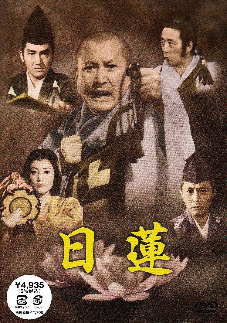 日蓮 DVD
