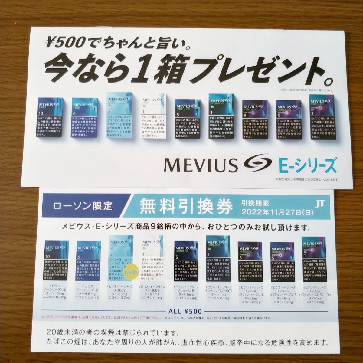 メビウス Ｅシリーズ タバコ無料引換券 - メルカリ