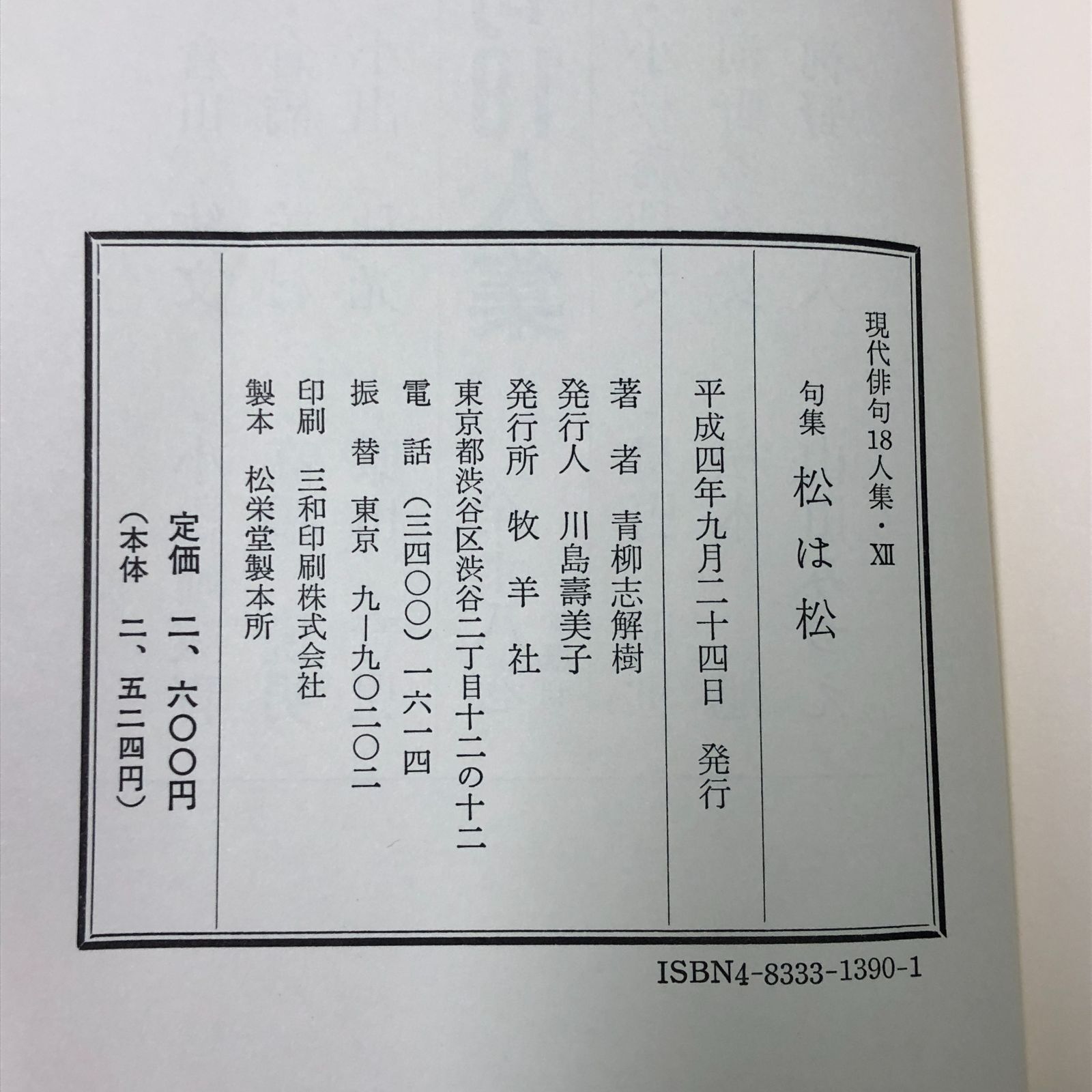 句集　一つ目小僧 角川春樹 Amazon.co.jp: 一つ目小僧: 句集 : 角川 春樹: 本