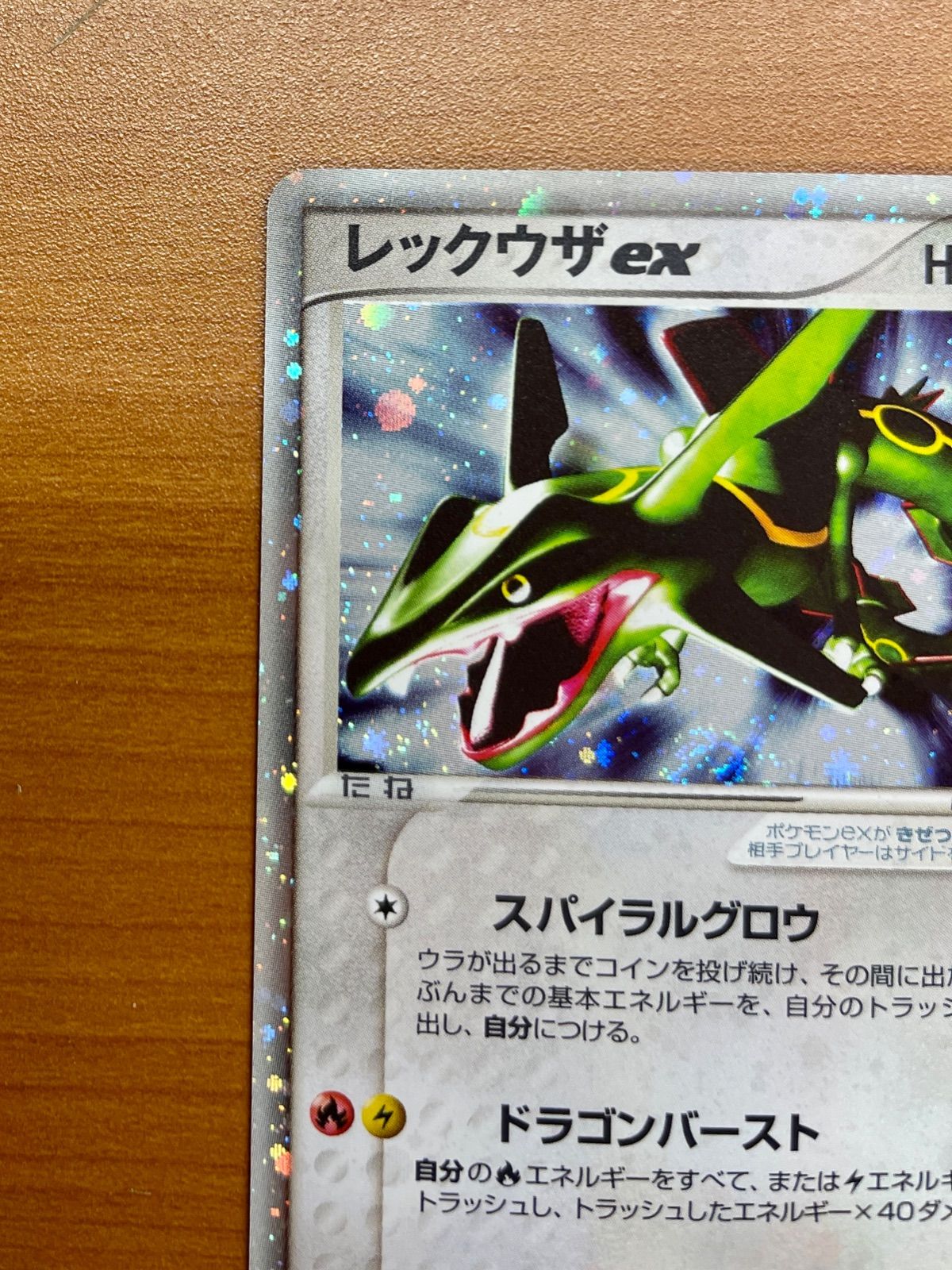 レックウザex 047/054 1st edition ☆ポケモンカードゲーム