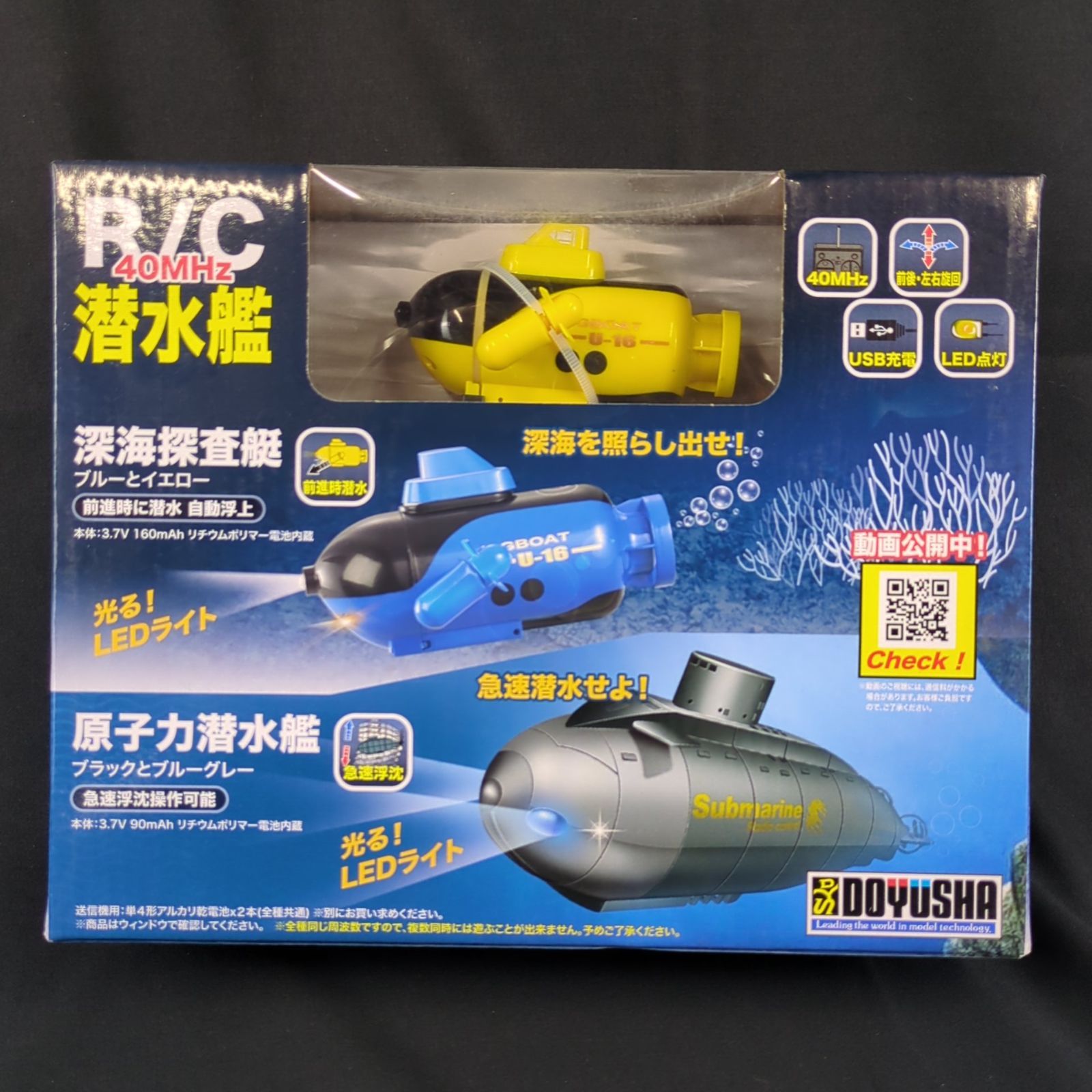 未開封品 童友社 RC 潜水艦 深海探査艇 イエロー
