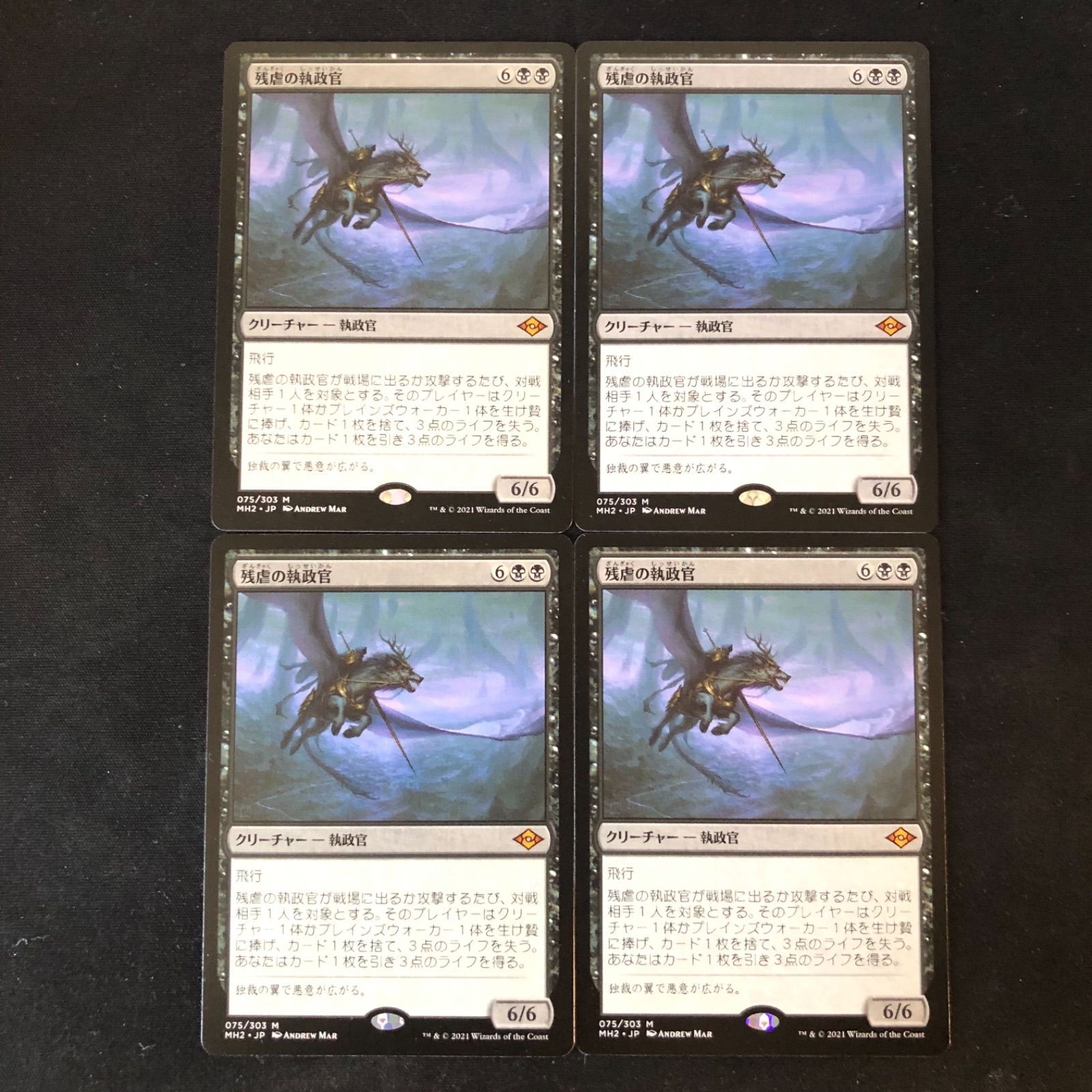 ブランド MTG 残虐の執政官 4枚 日本語 - トレーディングカード