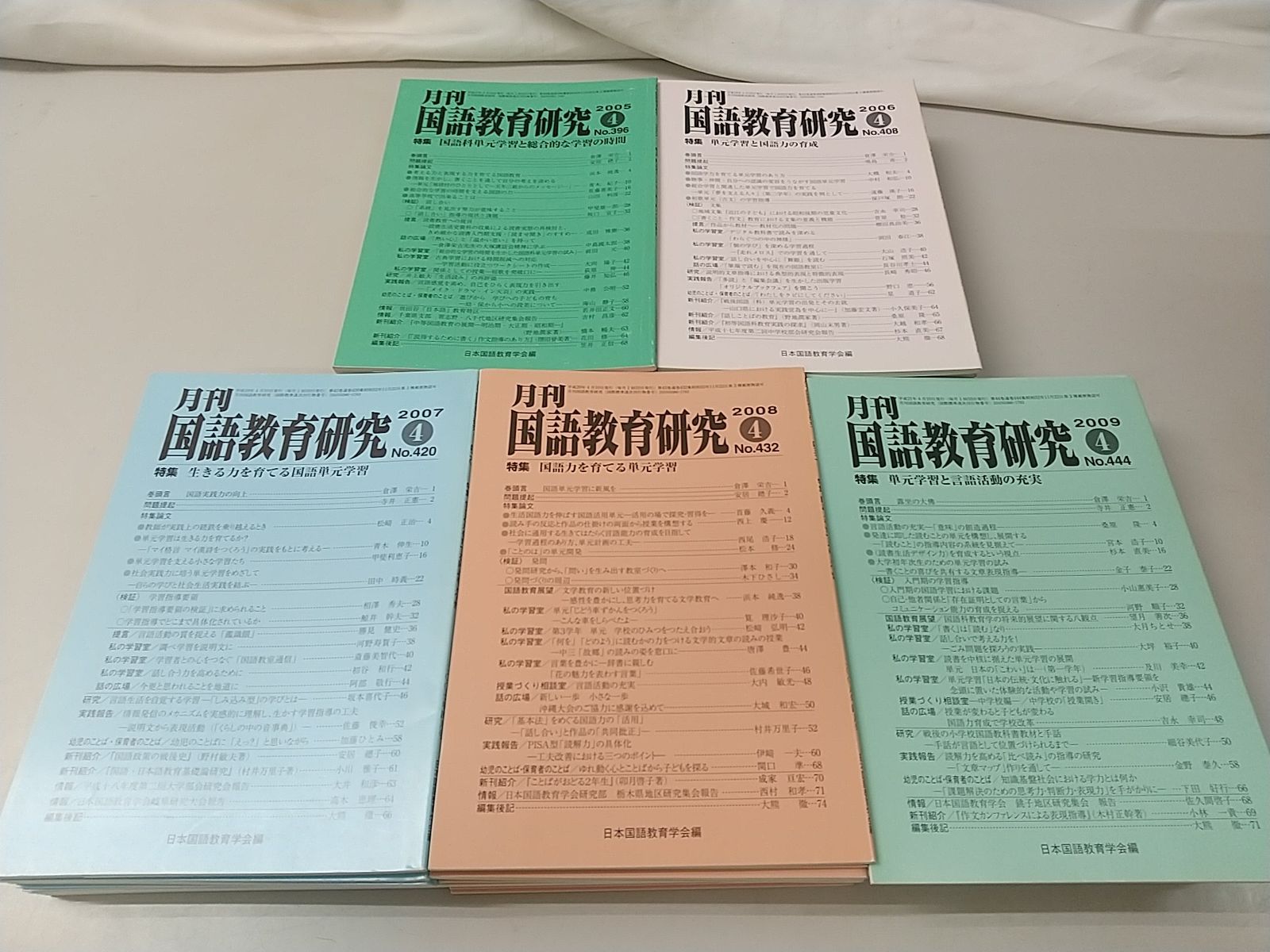 まとめ売り・バラ売り不可】月刊 国語教育研究 '05～'09 計60冊セット - メルカリ