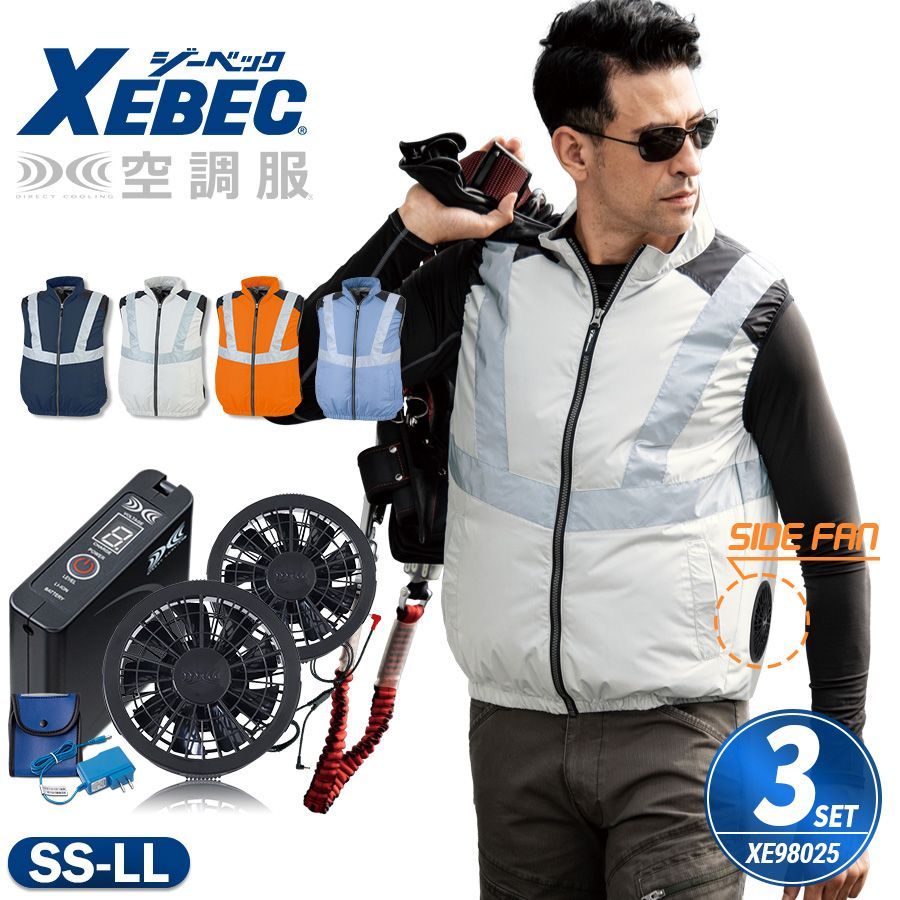 空調服 セット ジーベック ベスト 吸汗速乾 綿100% XE98019 色