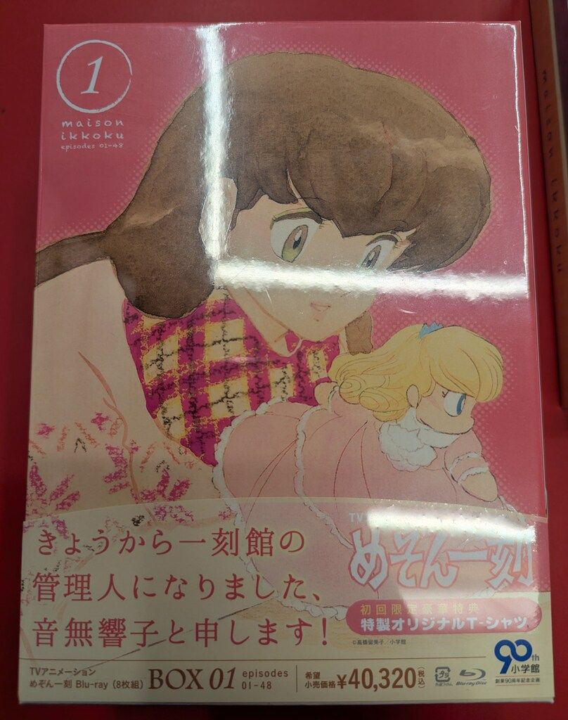 アニメBlu-ray 高橋留美子 初回)めぞん一刻 Blu-ray BOX 全2BOX