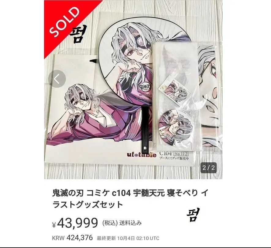 鬼滅の刃 C104 寝そべり 宇髄天元 ビッグアクリルスタンド　コミケ 鬼滅の刃 寝そべり アクリルスタンド 宇髄天元 C104 コミケ