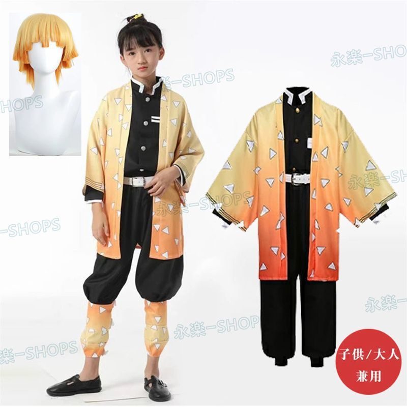ウィッグ付き】鬼滅の刃 我妻善逸 コスプレ衣装 子供用 子ども ウィッグ付き】鬼滅の刃 我妻善逸 コスプレ衣装 子供用 子ども